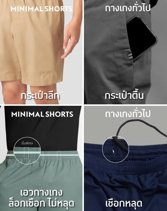Minimal Shorts™ Collection [MS bundle]