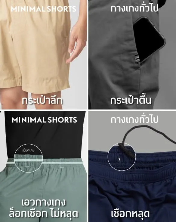 Minimal Shorts™ Collection [MS bundle]